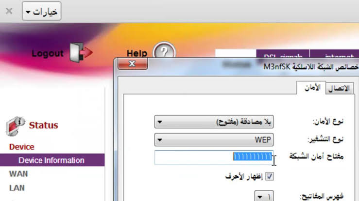 طريقة تغيير الرقم السري للمودم - و غيرى الباس ورد بسرعة 994 11