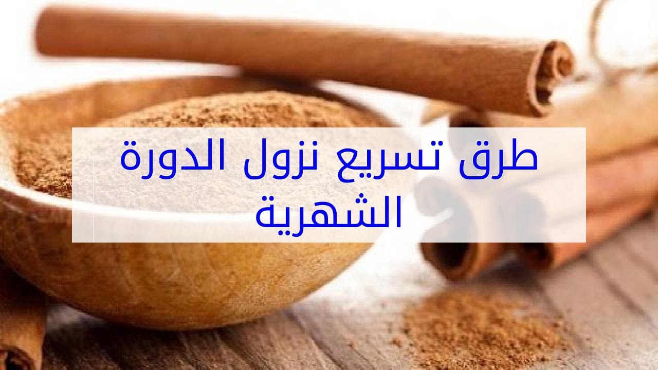 لنزول الدورة بسرعة , لا تقلقى لو تاخرت الدورة هتنزل هتنزل