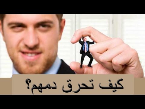 كيف ترد على من اهانك , كيف ترد على الاهانه وتحرق دمهم