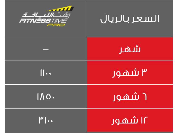 عروض فتنس تايم , اهم عروض الجيم