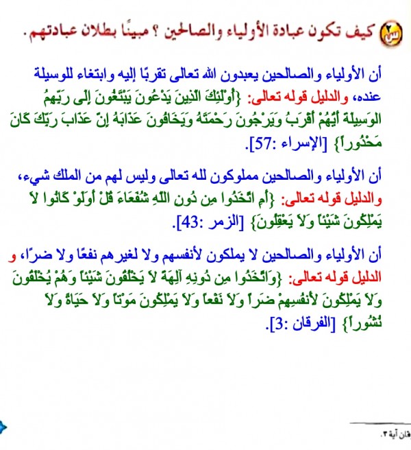 اوضح كيف تكون عبادة الاولياء والصالحين ابين بطلان عبادتهم - حكم عباده اولياء الله الصالحين 10150 1