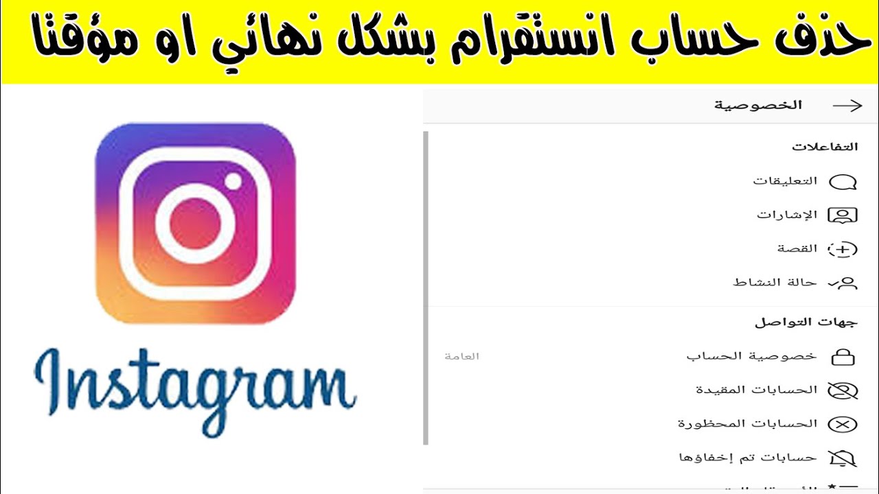 طريقة مسح حساب انستقرام , ازاى اقفل حساب مش عيزاه