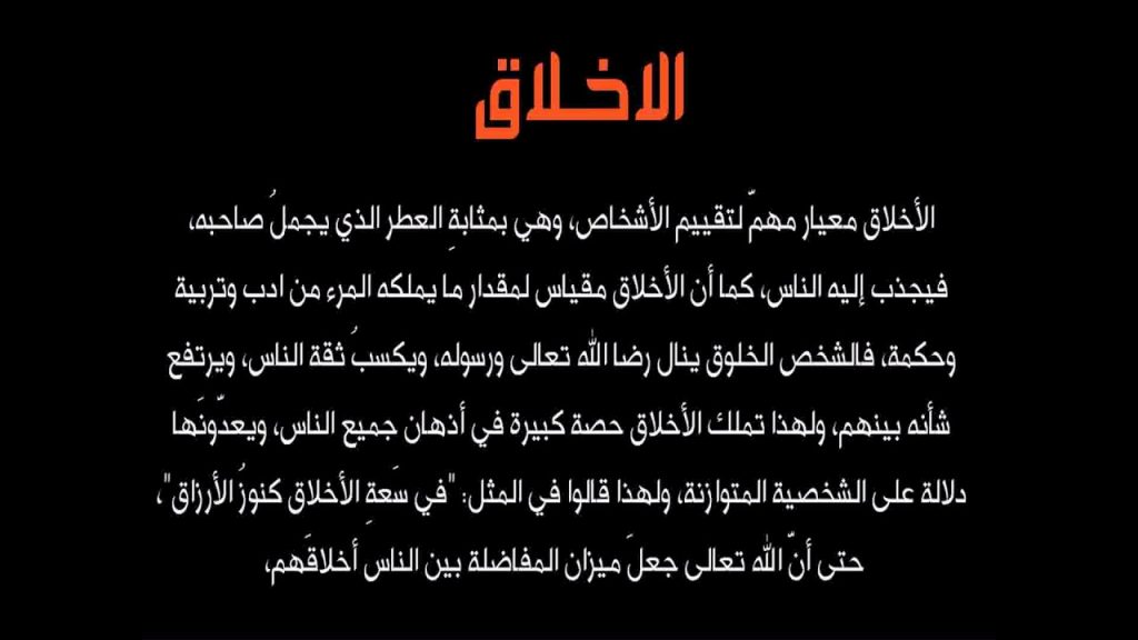 تعبير عن الاخلاق قصير - اهم عناصر موضوع تعبير للخلاق 10475 1